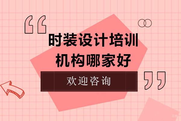 时装设计就选马兰戈尼学校