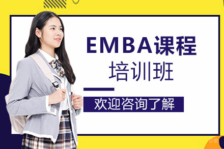 南昌EMBA课程培训班