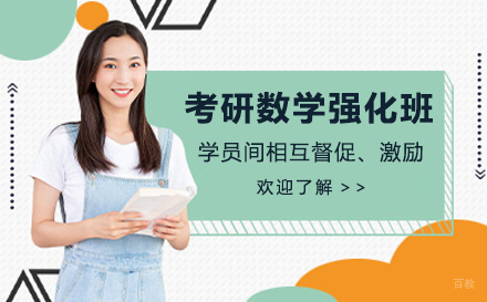 苏州新航道培训学校_苏州苏州考研数学强化班