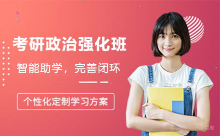 苏州苏州考研政治强化班