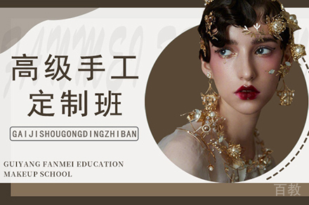 贵阳高级手工定制培训班