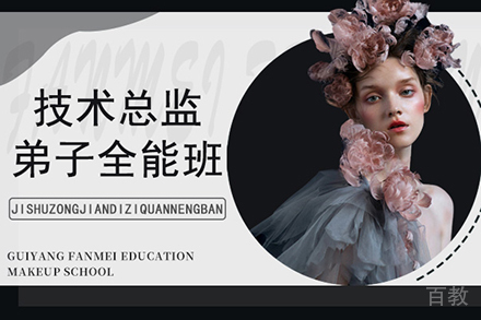 贵阳技术总监弟子全能培训班