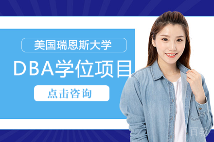 美国瑞恩斯大学DBA学位项目