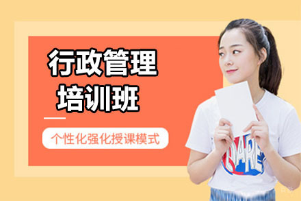 北京行政管理培训班