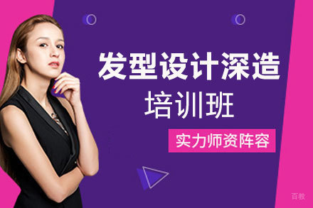 厦门发型设计深造班