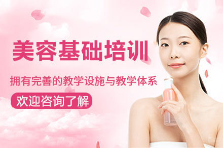 厦门美容基础培训班