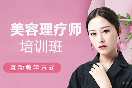 厦门美容理疗师培训班