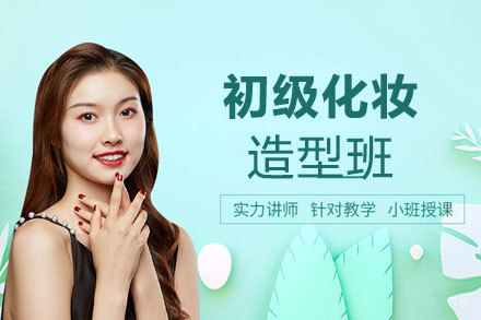 厦门标榜美容美发学校_厦门初级化妆造型班