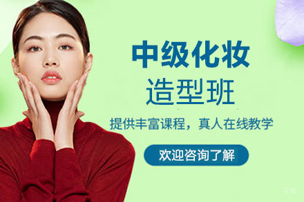 厦门标榜美容美发学校_厦门中级化妆造型班