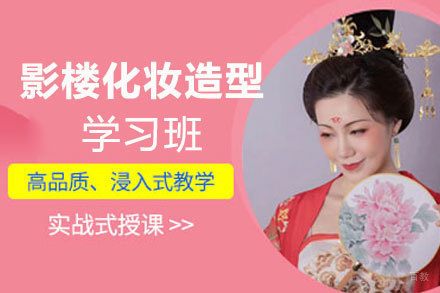 厦门标榜美容美发学校_厦门影楼化妆造型学习班