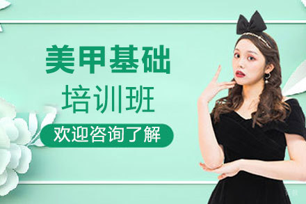 厦门标榜美容美发学校_厦门美甲基础培训班