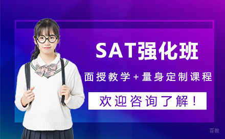 苏州苏州SAT强化班