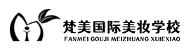 贵阳梵美国际美妆学校