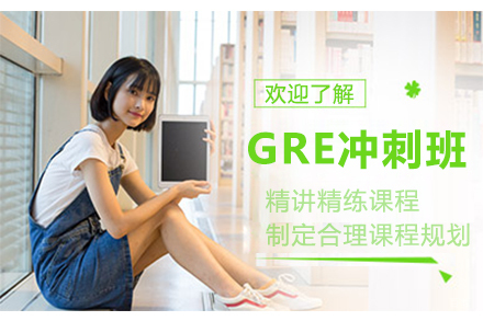 苏州新航道培训学校_苏州苏州GRE冲刺班