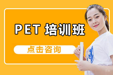 沈阳PET培训班