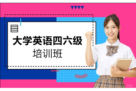 苏州苏州大学英语四六级培训班