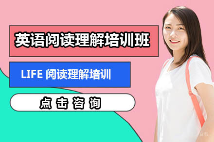 沈阳英语阅读理解培训班