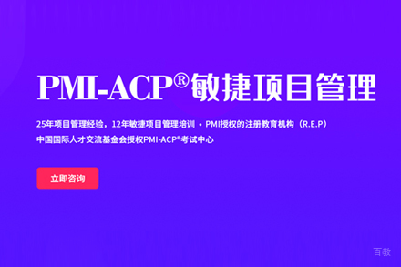 武汉ACP敏捷认证培训