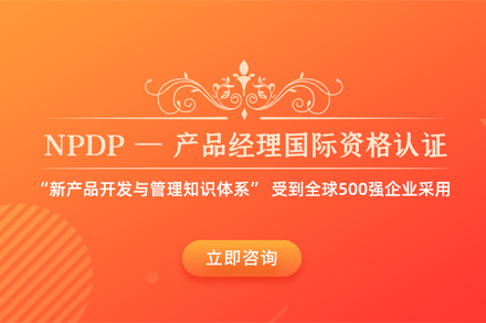 武汉才聚项目管理_NPDP认证培训