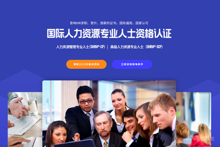 武汉SHRM培训