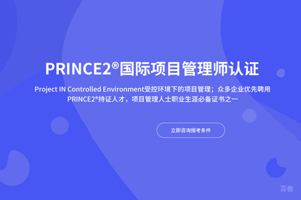 武汉PRINCE2认证培训