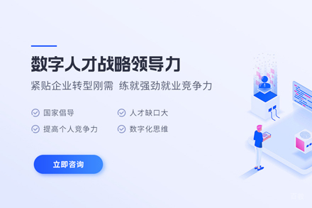 武汉数字人才战略领导力培训