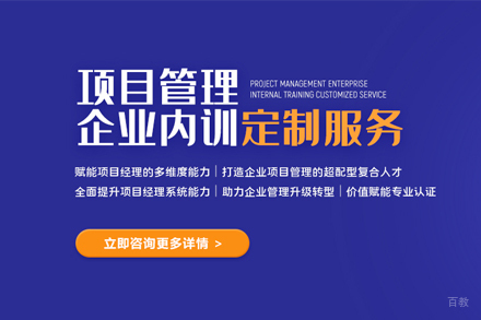 武汉项目管理企业内训课程