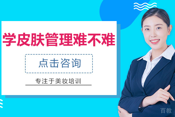 学皮肤管理难不难