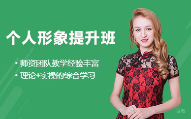 石家庄个人形象提升班