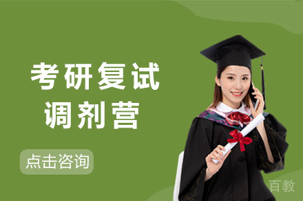 上海考研复试调剂营
