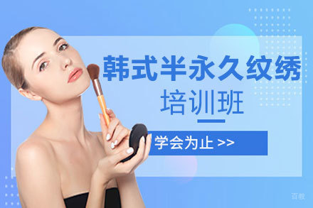 厦门标榜美容美发学校_厦门韩式半永久纹绣培训班