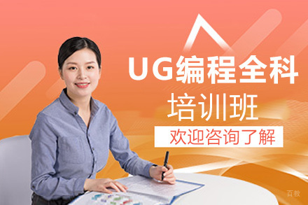 厦门模优模具培训中心_厦门UG编程全科班