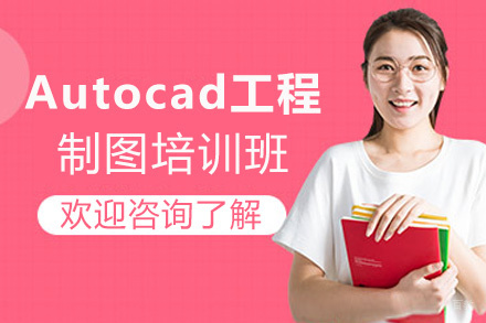 厦门模优模具培训中心_厦门Autocad工程制图培训班