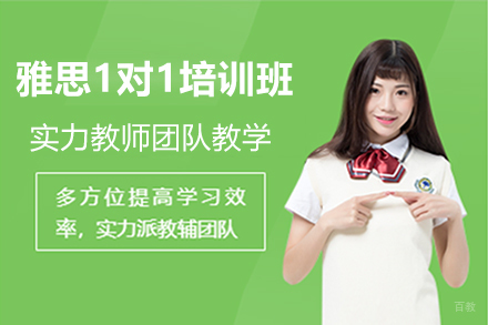 苏州雅思1对1培训班