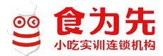 上海食为先小吃实训