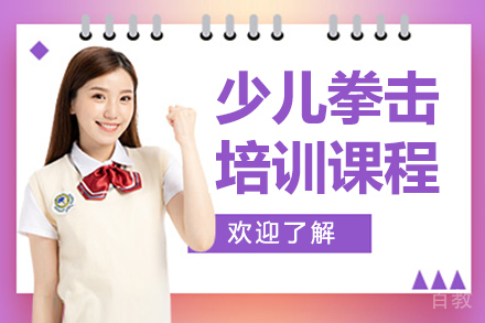昆明少儿拳击培训课程