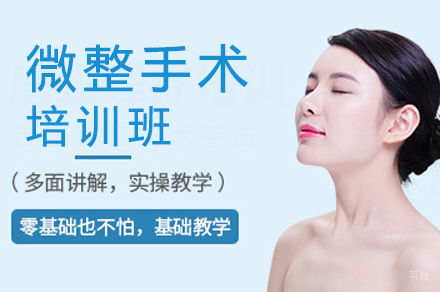 广州医学美容学会_广州微整手术培训班