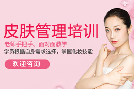 廣州美容師皮膚管理培訓班