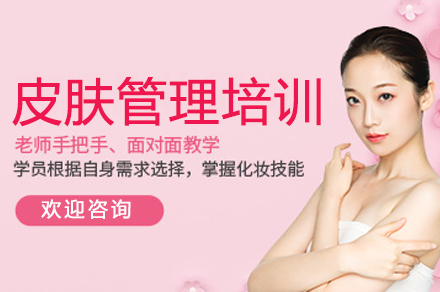 广州医学美容学会_广州皮肤管理培训班