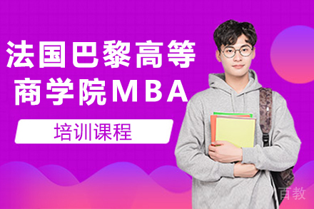昆明ISTEC法国巴黎高等商学院MBA培训课程
