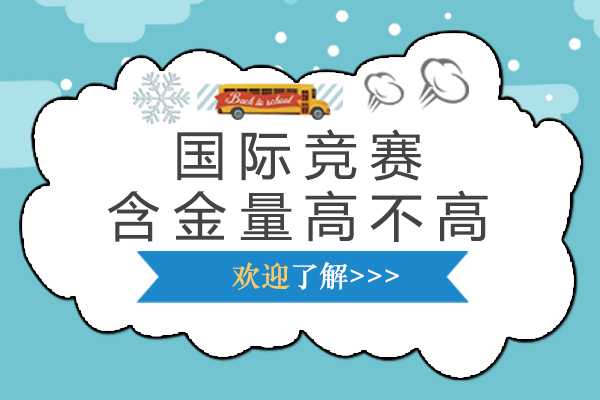国际竞赛价值评估：SIC/NEC/HiMCM三大赛事深度解析