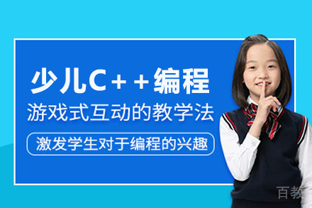 武汉少儿C++编程培训