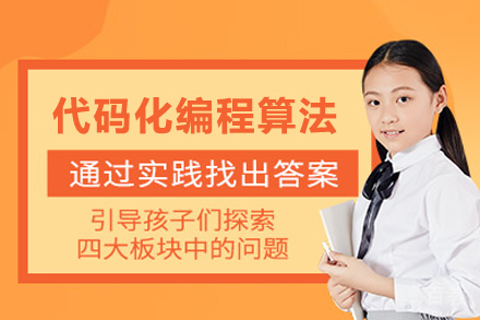 武汉代码化编程算法培训
