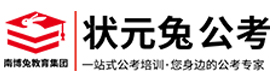 徐州状元兔公考
