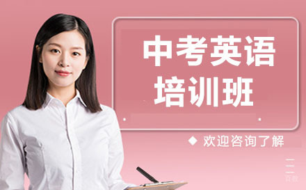 大连中考英语培训班