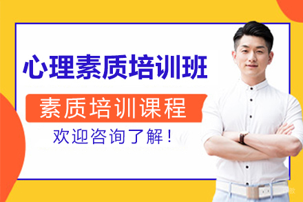苏州三千念能力提升中心_苏州心理素质培训班