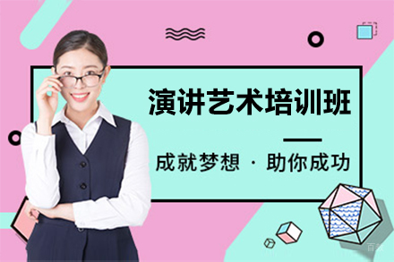 苏州三千念能力提升中心_苏州演讲艺术培训班
