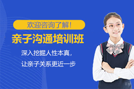 苏州三千念能力提升中心_苏州亲子沟通培训班