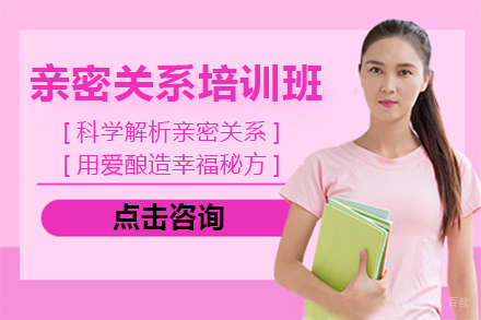 苏州三千念能力提升中心_苏州亲密关系培训班