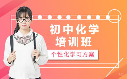 大连初中化学培训班
